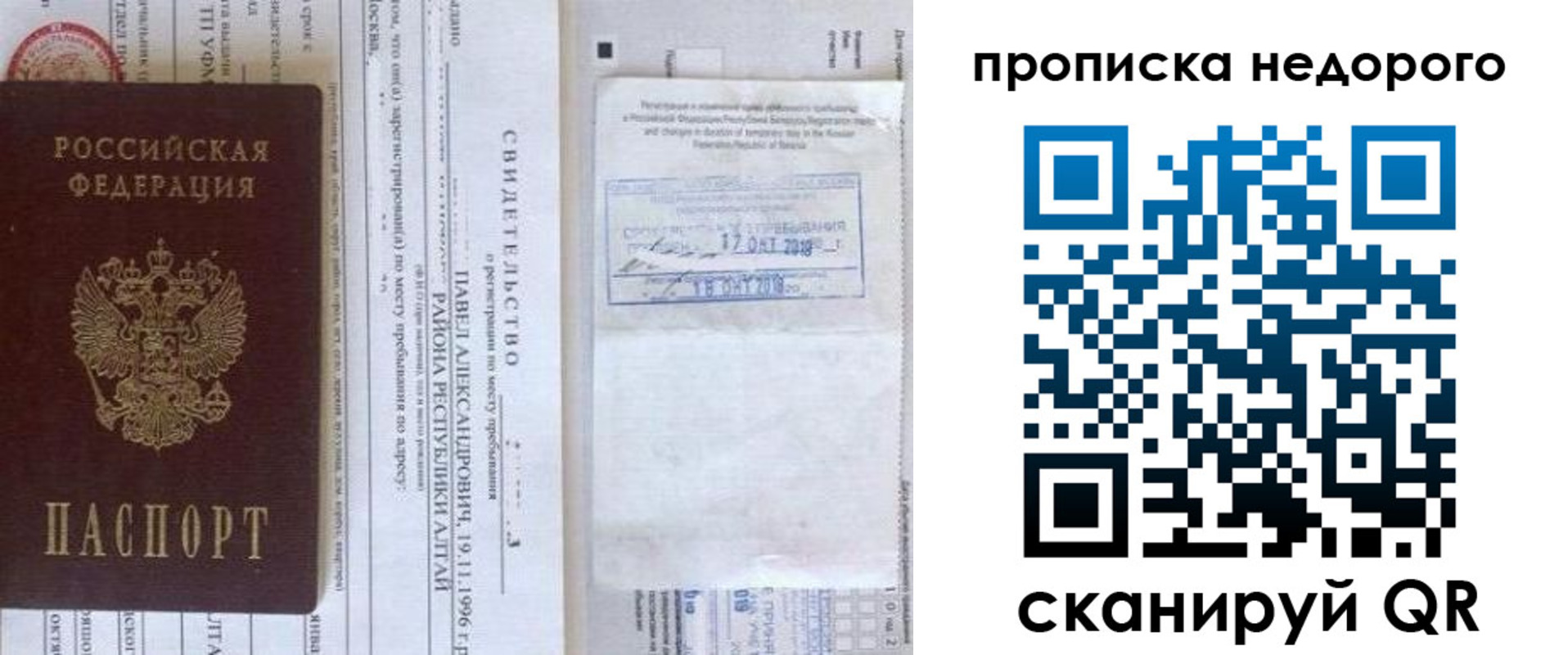 временная регистрация надежно в Холмске